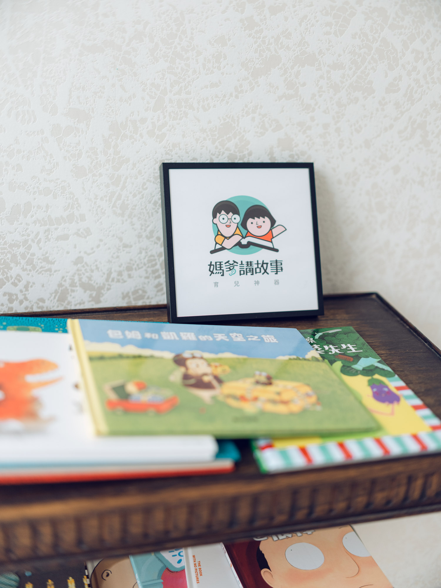 媽爹講故事-全家福-Mom & Dad