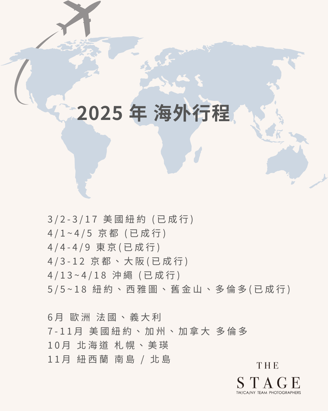 2025 海外旅拍 海外婚禮 婚紗 行程 The Stage 攝影團隊