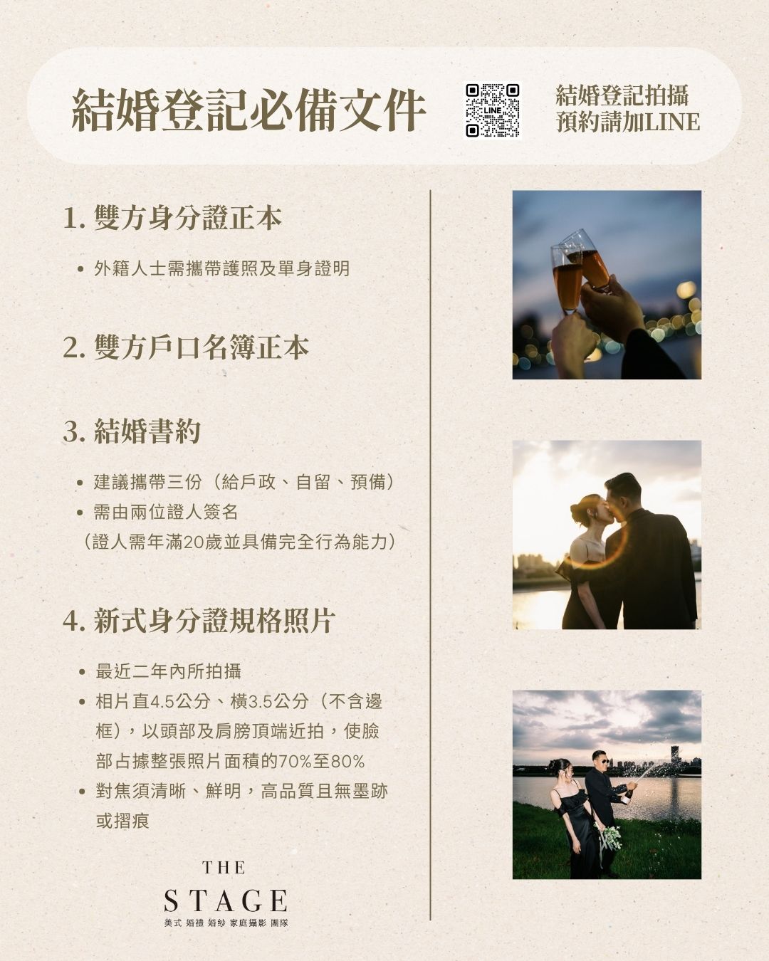 結婚登記怎麼準備 結婚登記流程 懶人包 