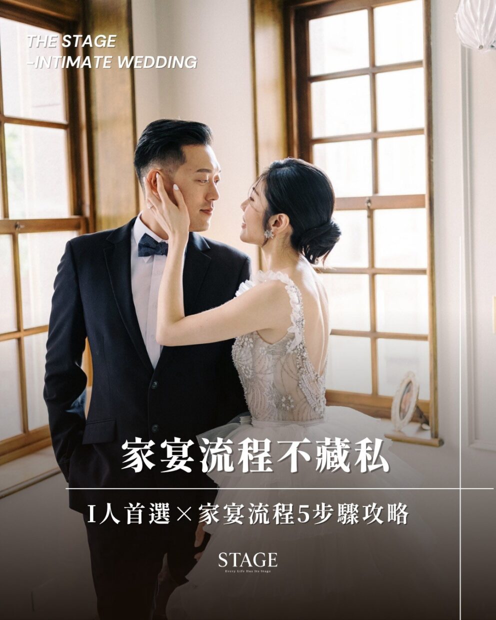 家宴流程 小型婚禮 家宴婚禮 家宴穿搭 婚禮攝影推薦 家宴邀請