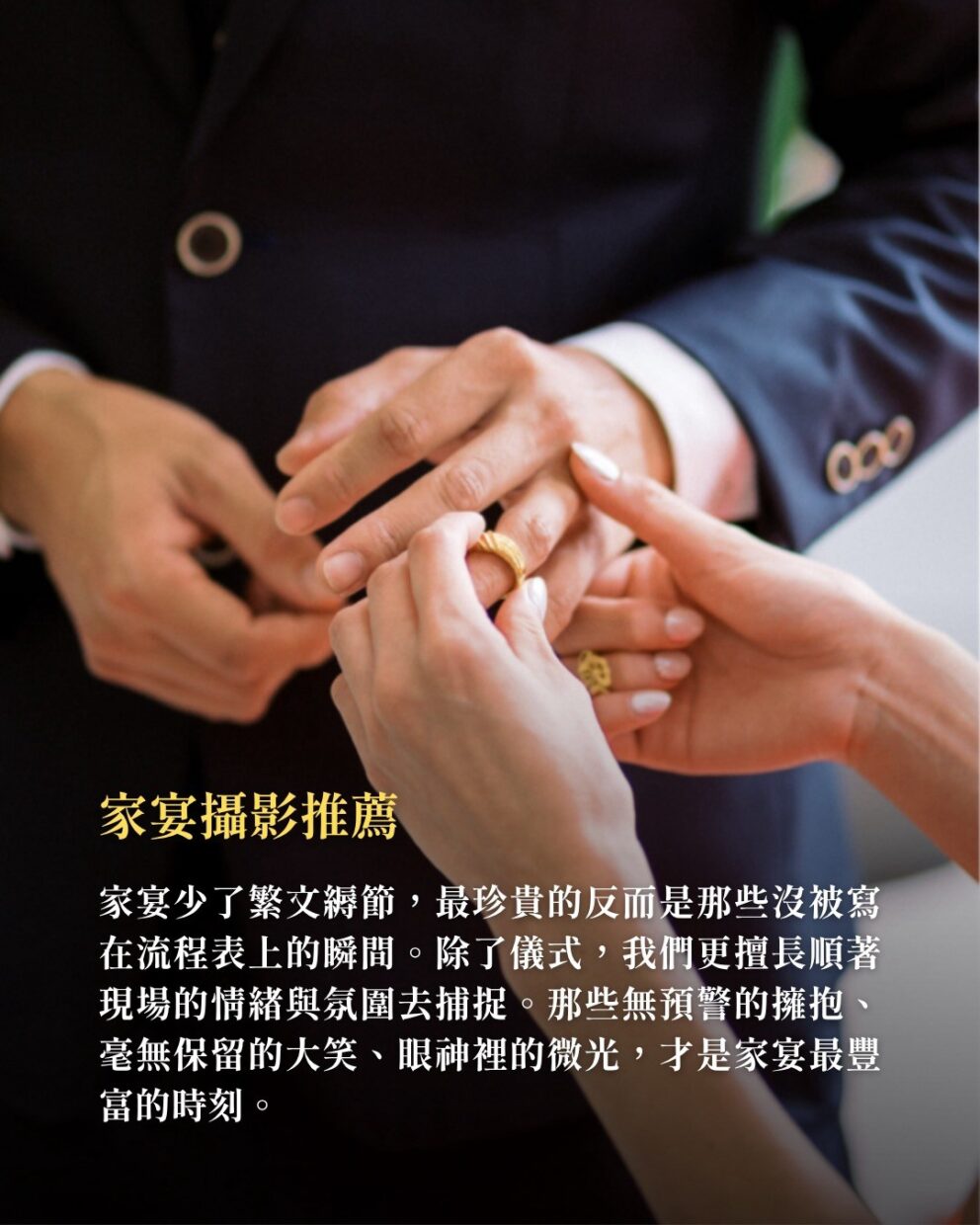 家宴流程 小型婚禮 家宴婚禮 家宴穿搭 婚禮攝影推薦 家宴邀請