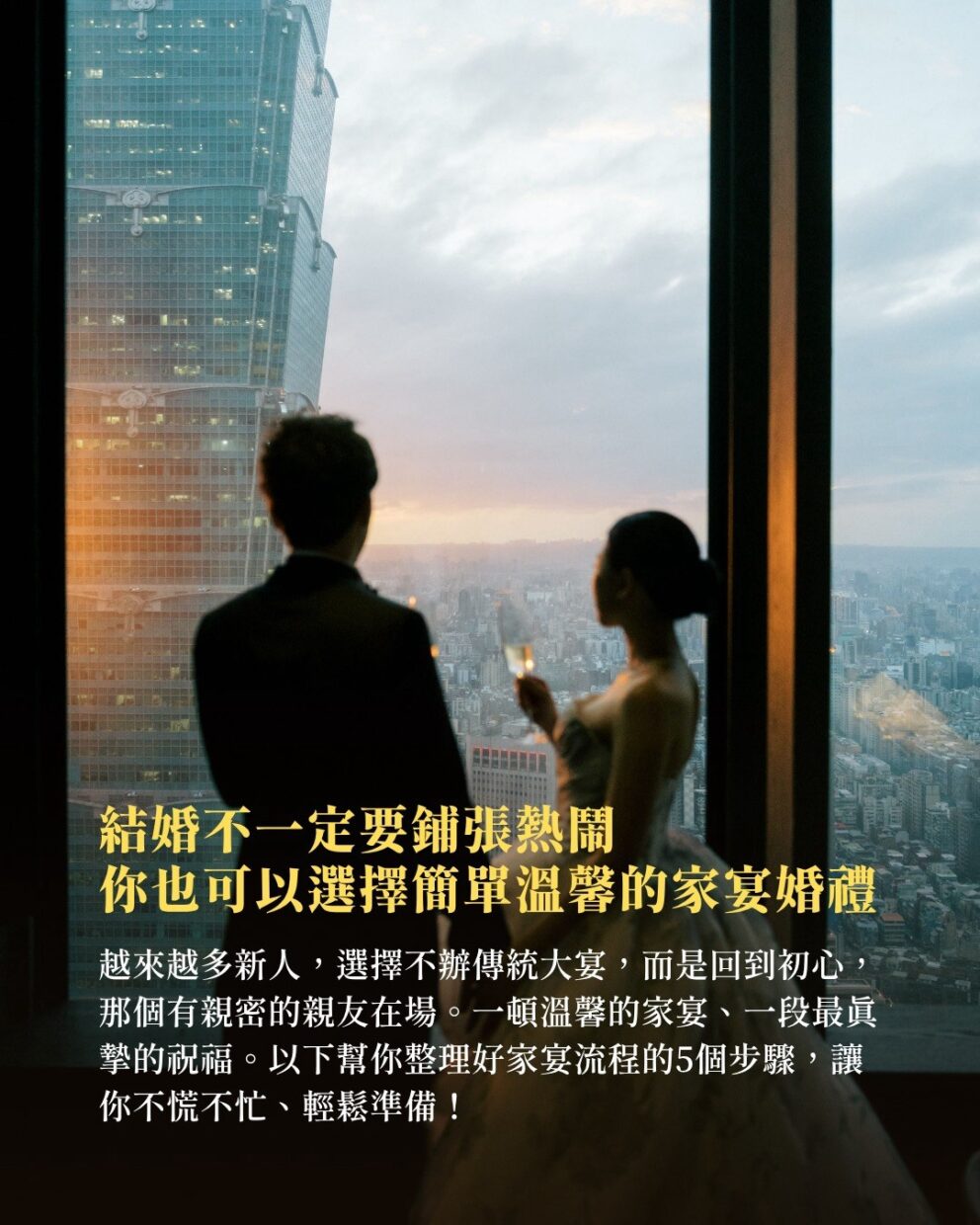 家宴流程 小型婚禮 家宴婚禮 家宴穿搭 婚禮攝影推薦 家宴邀請
