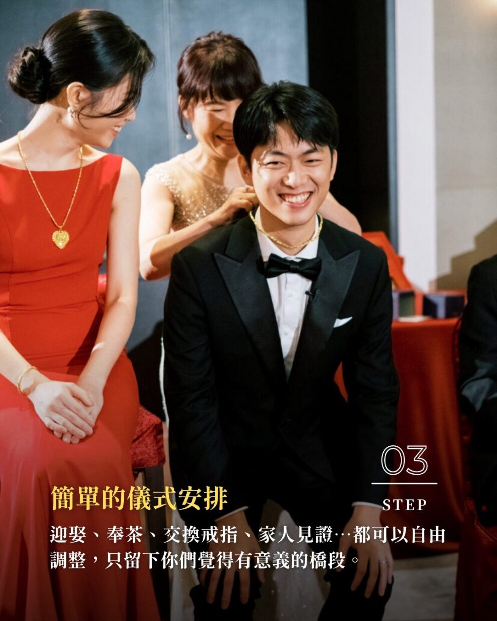 家宴流程 小型婚禮 家宴婚禮 家宴穿搭 婚禮攝影推薦 家宴邀請